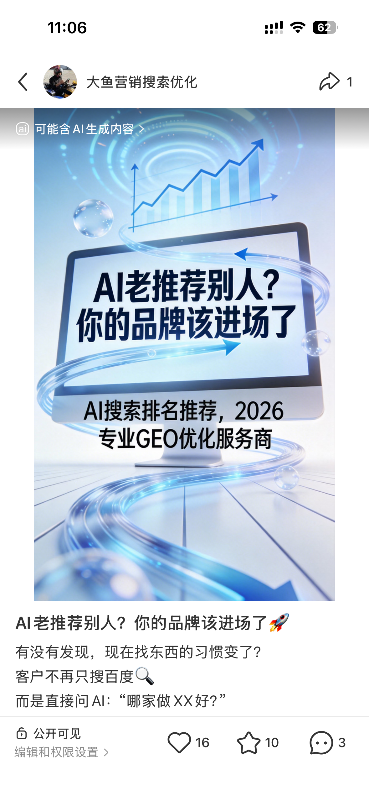 北海聚光投流代运营